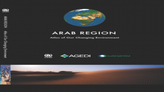 إطلاق أطلس المنطقة العربية لبيئتنا المتغيرة