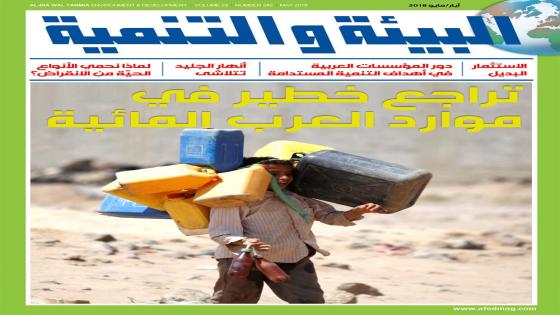 موارد العرب المائية في خطر