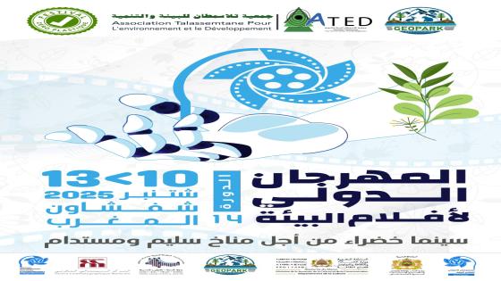  السينما أولا: من المحلي إلى الدولي في خدمة البيئة والفن السابع