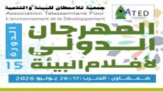 شفشاون تحتفي بحكاية بيئية عمرها ثلاثون عاما وسينما تنير الطريق منذ خمسة عشر عاما