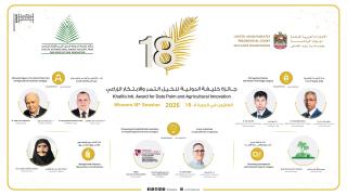 إعلان أسماء الفائزين بجائزة خليفة الدولية لنخيل التمر والابتكار الزراعي – الدورة الثامنة عشرة 2026 وإطلاق المؤتمر الدولي الثامن لنخيل التمر