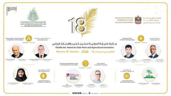 إعلان أسماء الفائزين بجائزة خليفة الدولية لنخيل التمر والابتكار الزراعي – الدورة الثامنة عشرة 2026 وإطلاق المؤتمر الدولي الثامن لنخيل التمر