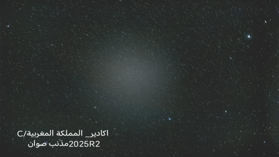 “صوان” يزور سماء أكادير: الباحث إبراهيم جبيل يوثق مذنبا بلا ذيل في لحظة نادرة