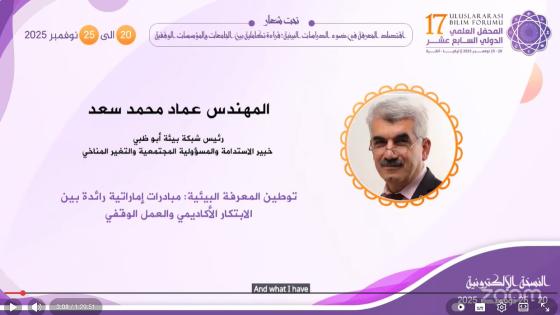 لا مستقبل أخضر دون معرفة محلية الجذور، إنسانية الروح، عالمية الأفق 