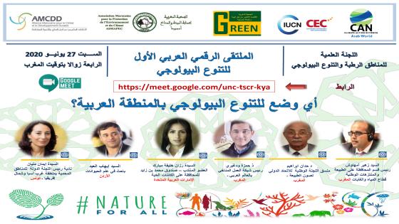 الملتقى العربي الأول للتنوع البيولوجي 2020