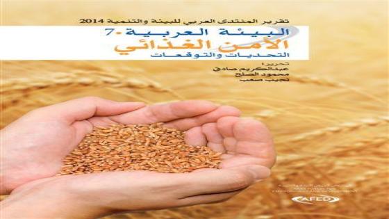 تقرير شامل لسد فجوة الأمن الغذائي العربي