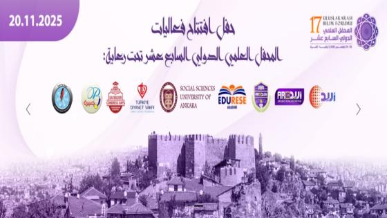 المحفل العلمي الدولي السابع عشر لمنصة “أريد” ينطلق لتعزيز اقتصاد المعرفة عبر الجامعات والمؤسسات الوقفية