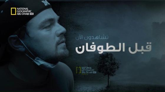 قبل الطوفان