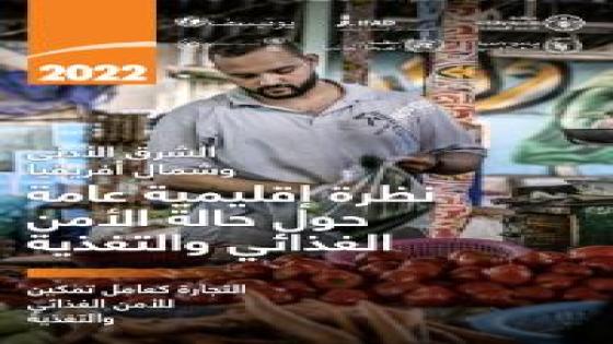 تسارع انعدام الأمن الغذائي في المنطقة العربية بسبب الأزمات العالمية
