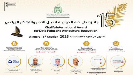 جائزة خليفة الدولية لنخيل التمر والابتكار الزراعي تكشف عن الفائزين برسم سنة 2023