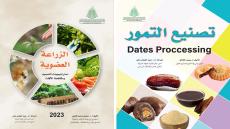 كتب علمية جديدة تعزز تنمية قطاع زراعة النخيل