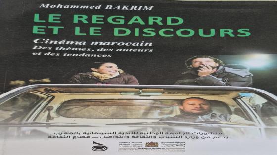 واحات السينما المغربية: بين النظرة والخطاب
