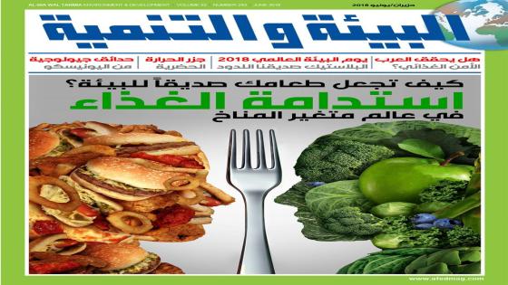 كيف يحقق العرب الأمن الغذائي؟