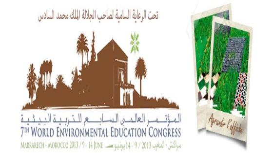 المؤتمر الدولي السابع للتربية البيئية