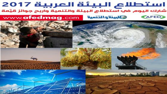 نتائج تقرير “أفد” عن المشهد البيئي العربي خلال 10 سنين