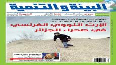 العدد 198 من مجلة “البيئة والتنمية”