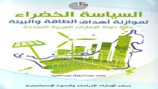 السياسة الخضراء