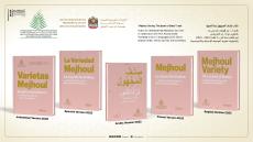 «المجهول… دُرّة التمور» كتاب علمي عابر لحدود اللغات والثقافات